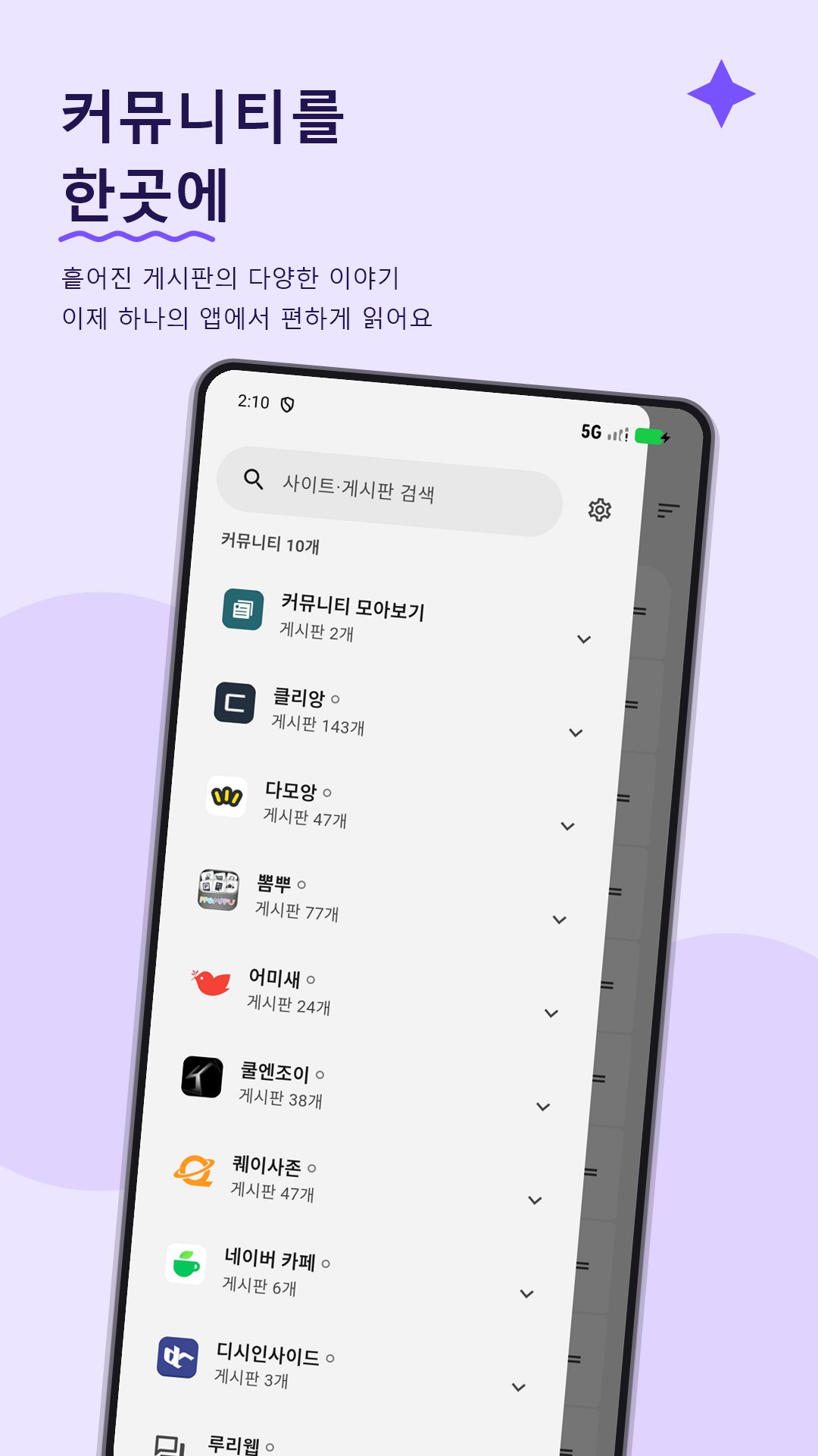 커뮤집 커뮤니티 메뉴 화면