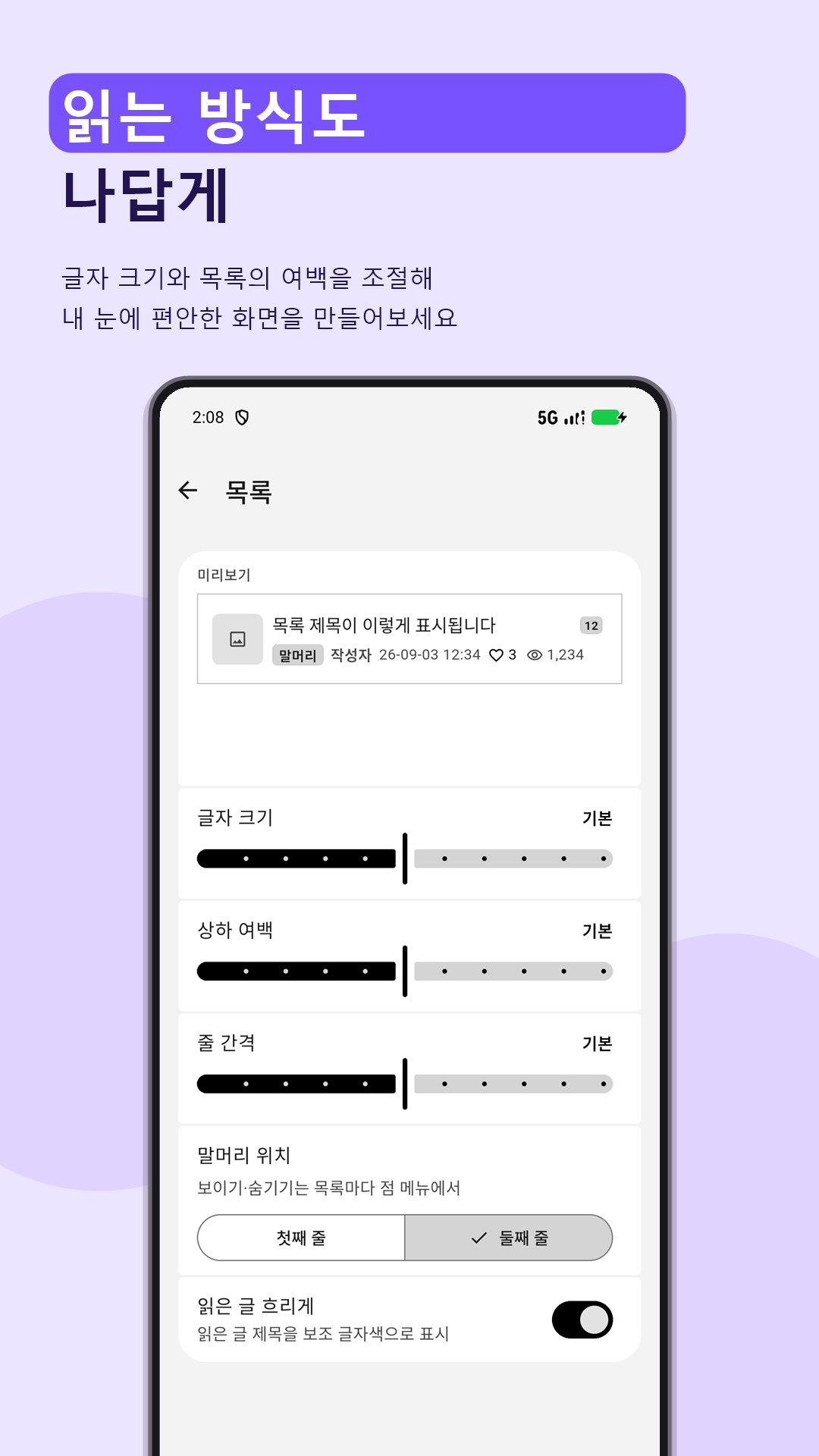 커뮤집 설정 화면