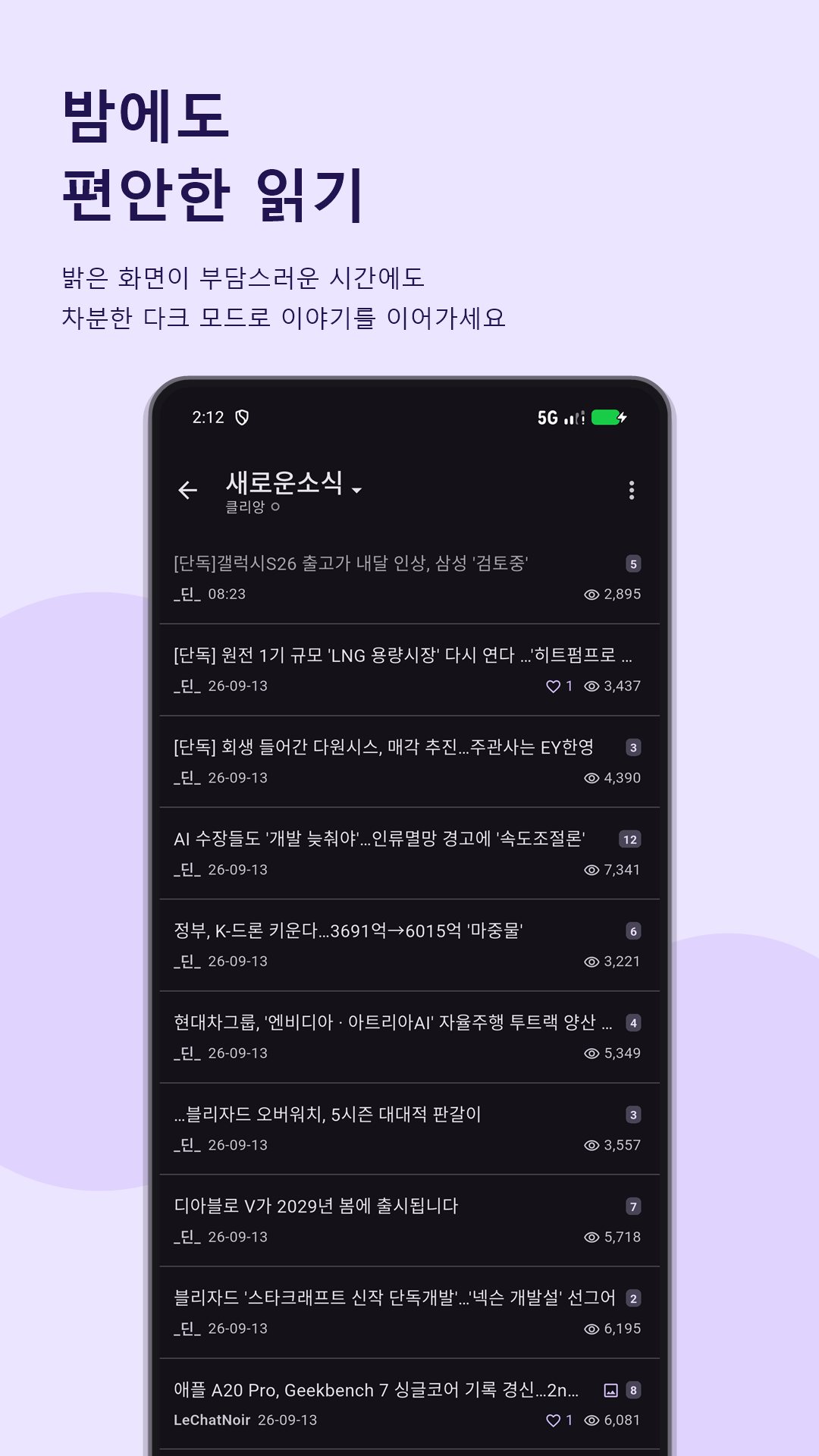 커뮤집 다크 모드 화면