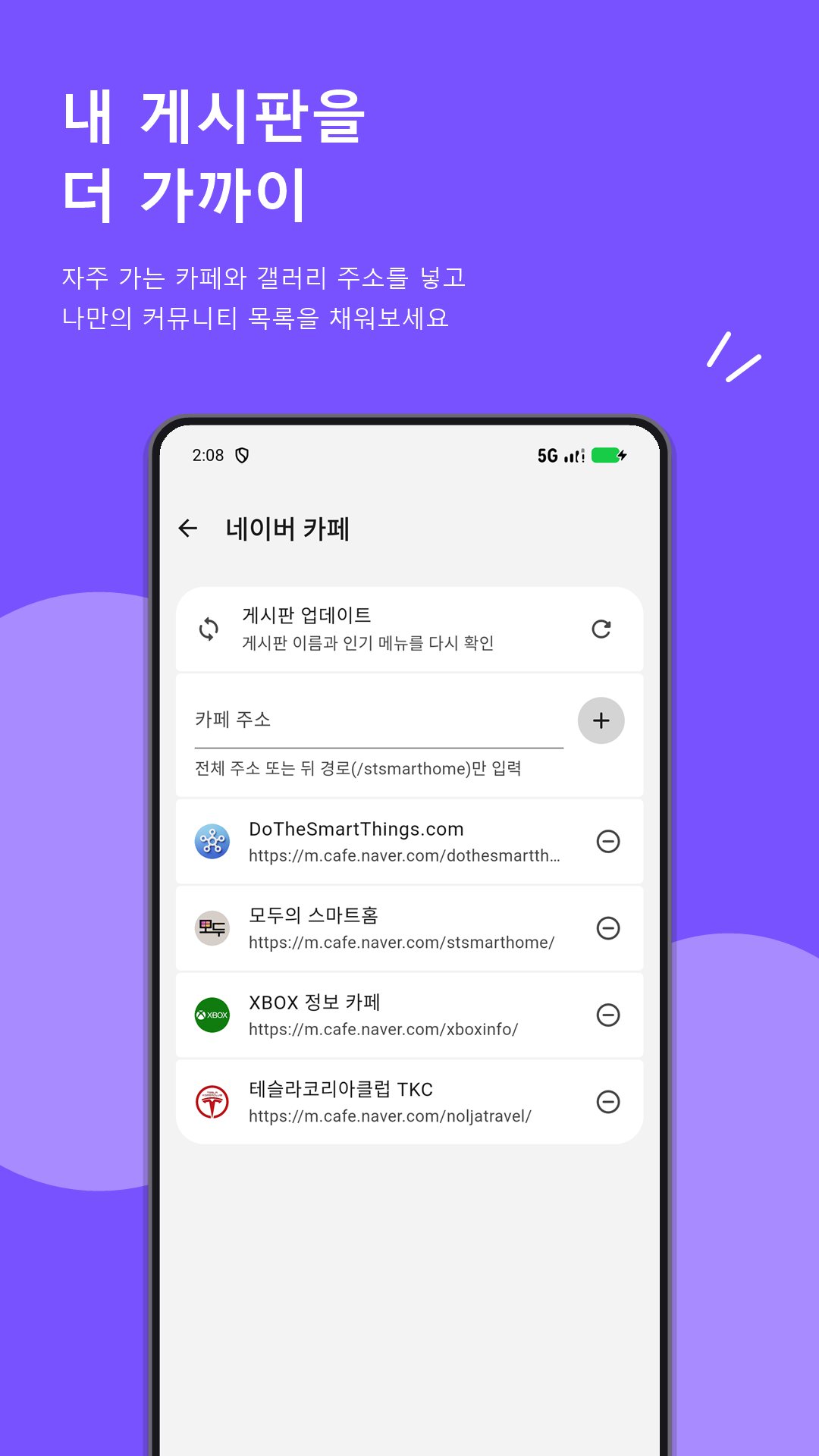 커뮤집 게시판 추가 화면